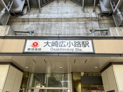 東急池上線　大崎広小路駅から